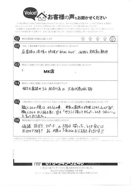 工事後お客様の声